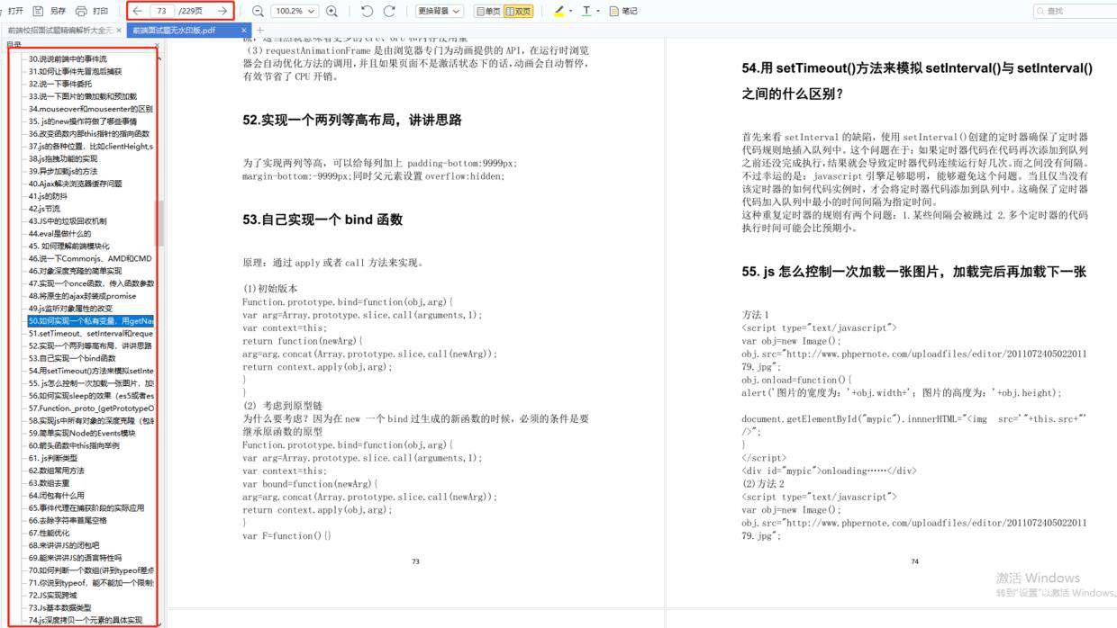 掌握这些技巧，你也能成为前端offer收割机（我在3家大厂的前端校招offer心得）