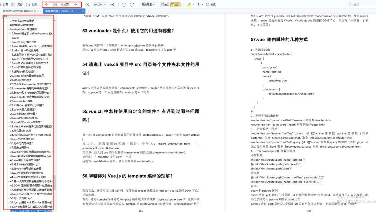 掌握这些技巧，你也能成为前端offer收割机（我在3家大厂的前端校招offer心得）