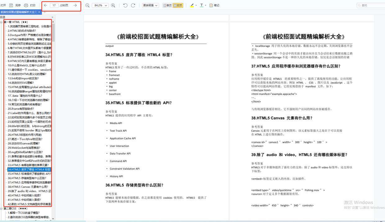 掌握这些技巧，你也能成为前端offer收割机（我在3家大厂的前端校招offer心得）