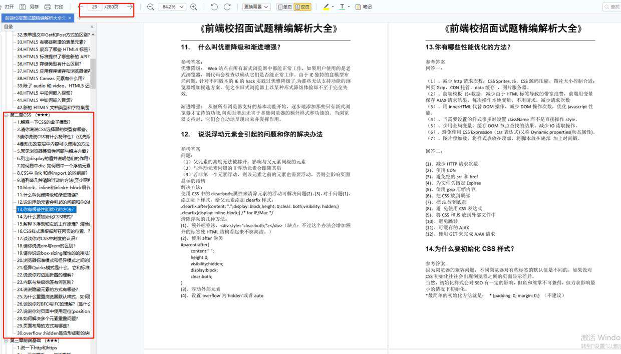 掌握这些技巧，你也能成为前端offer收割机（我在3家大厂的前端校招offer心得）