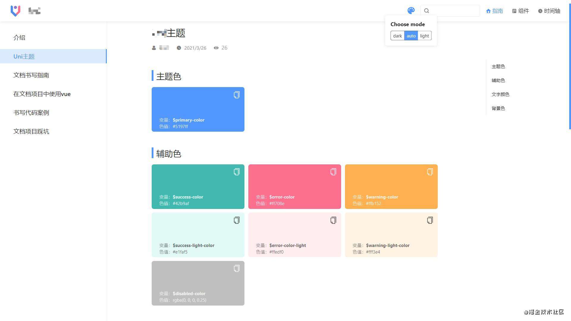 在项目中使用 vuepress 搭建组件文档踩坑