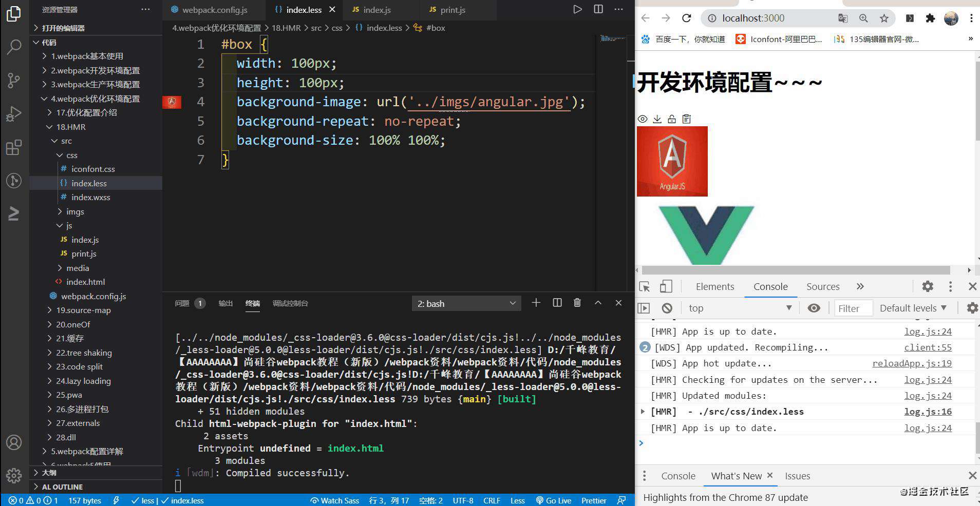 重学webpack(性能优化的配置)
