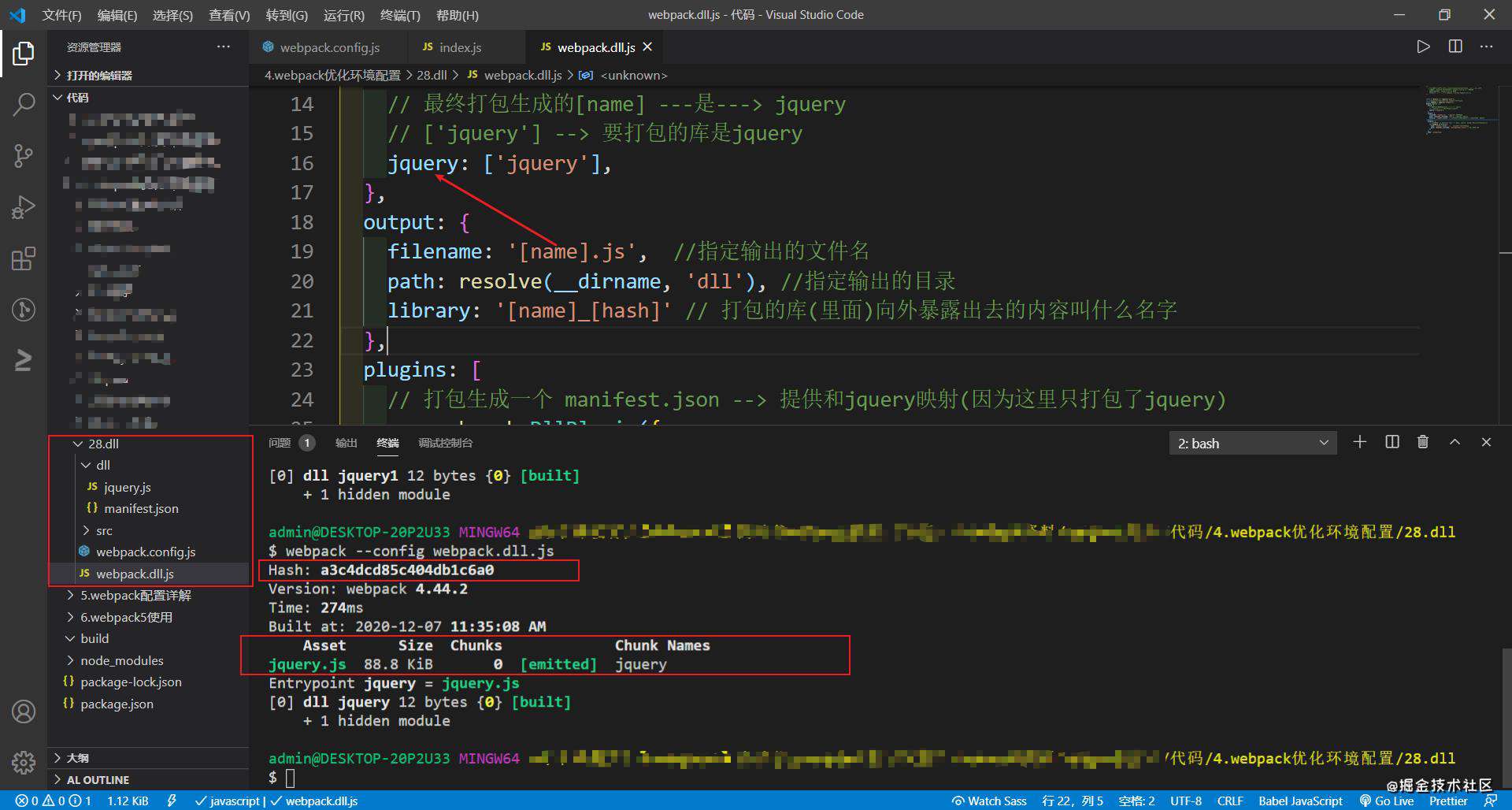 重学webpack(性能优化的配置)