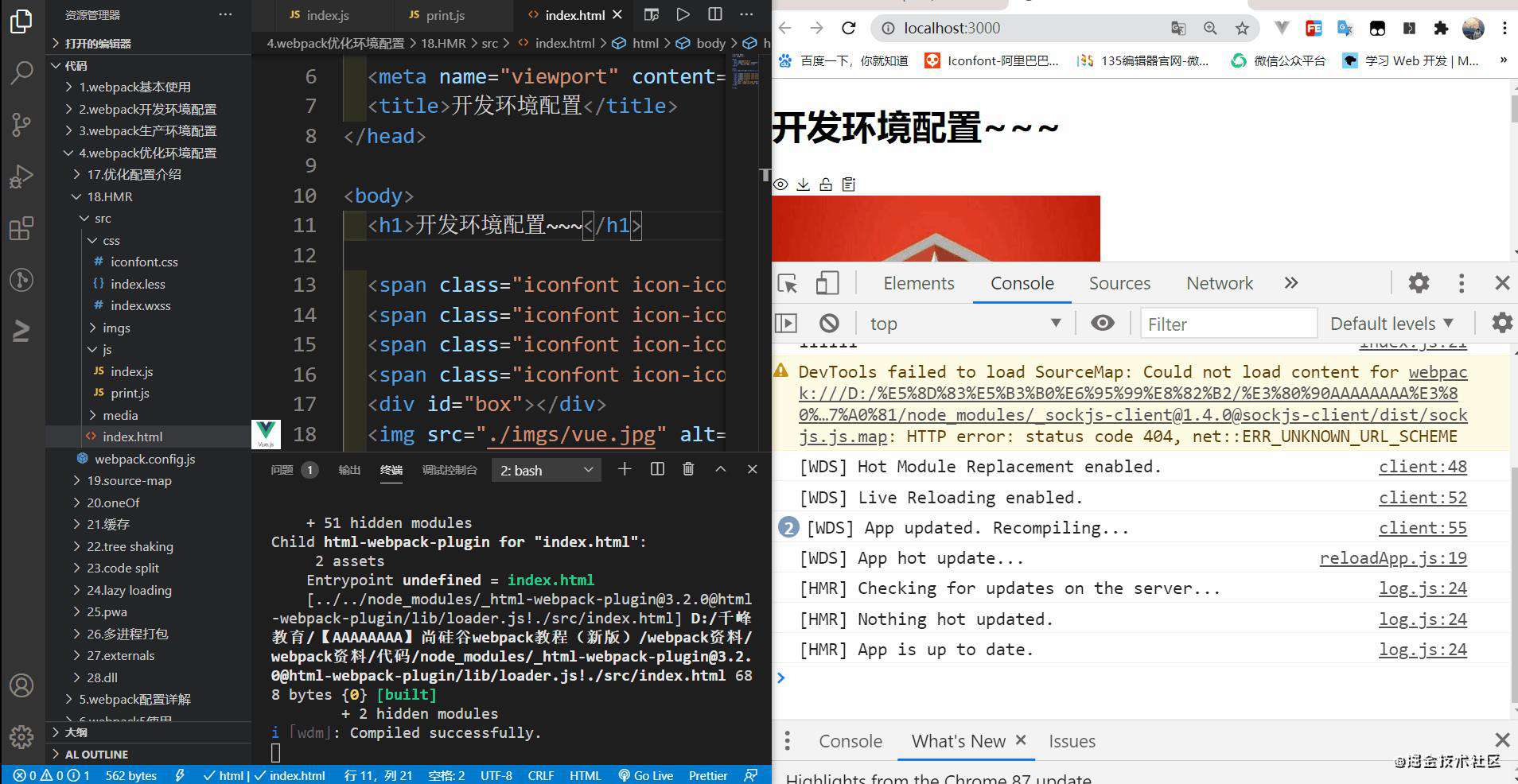 重学webpack(性能优化的配置)