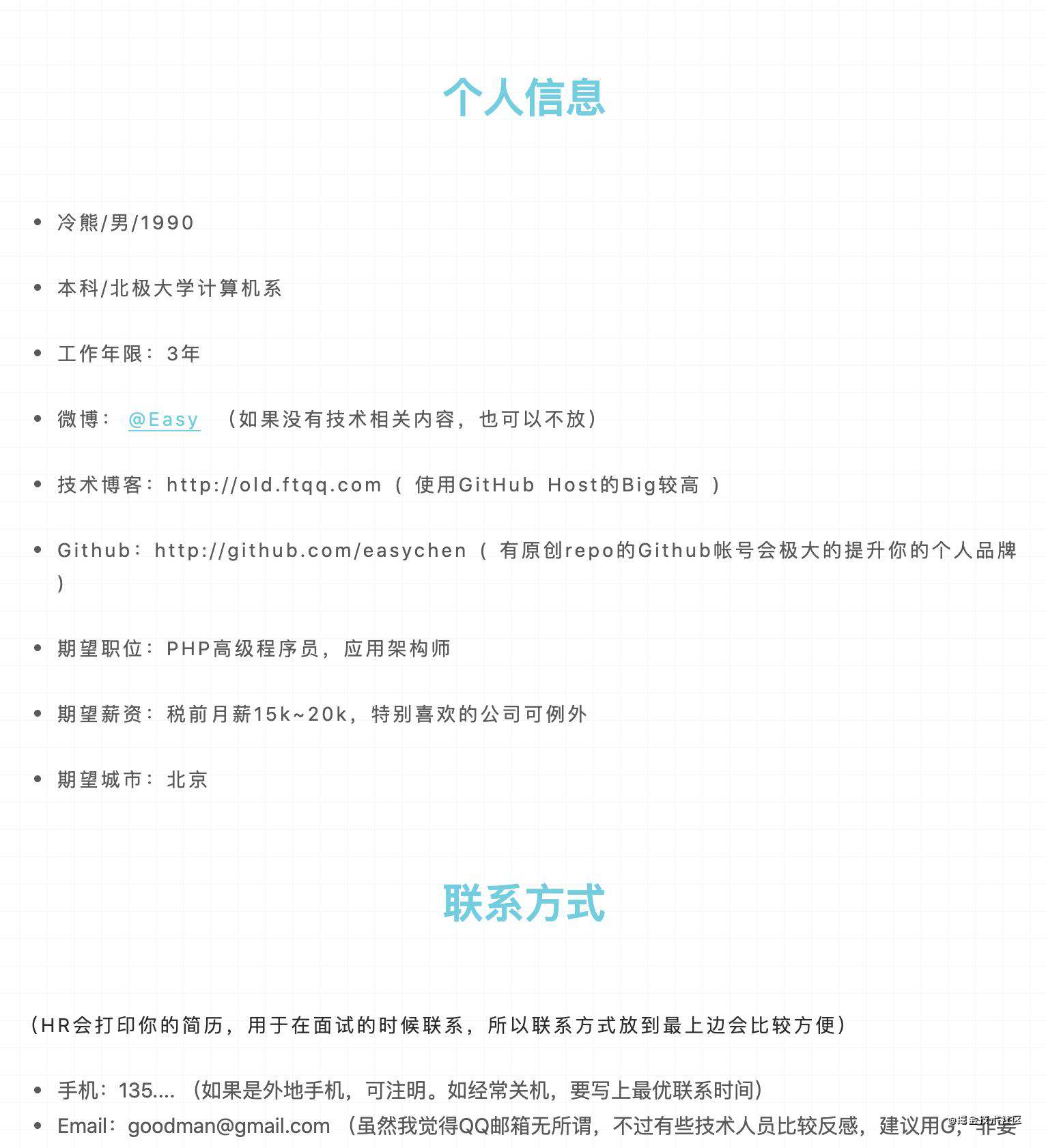 怎样用markdown写一份漂亮的简历?