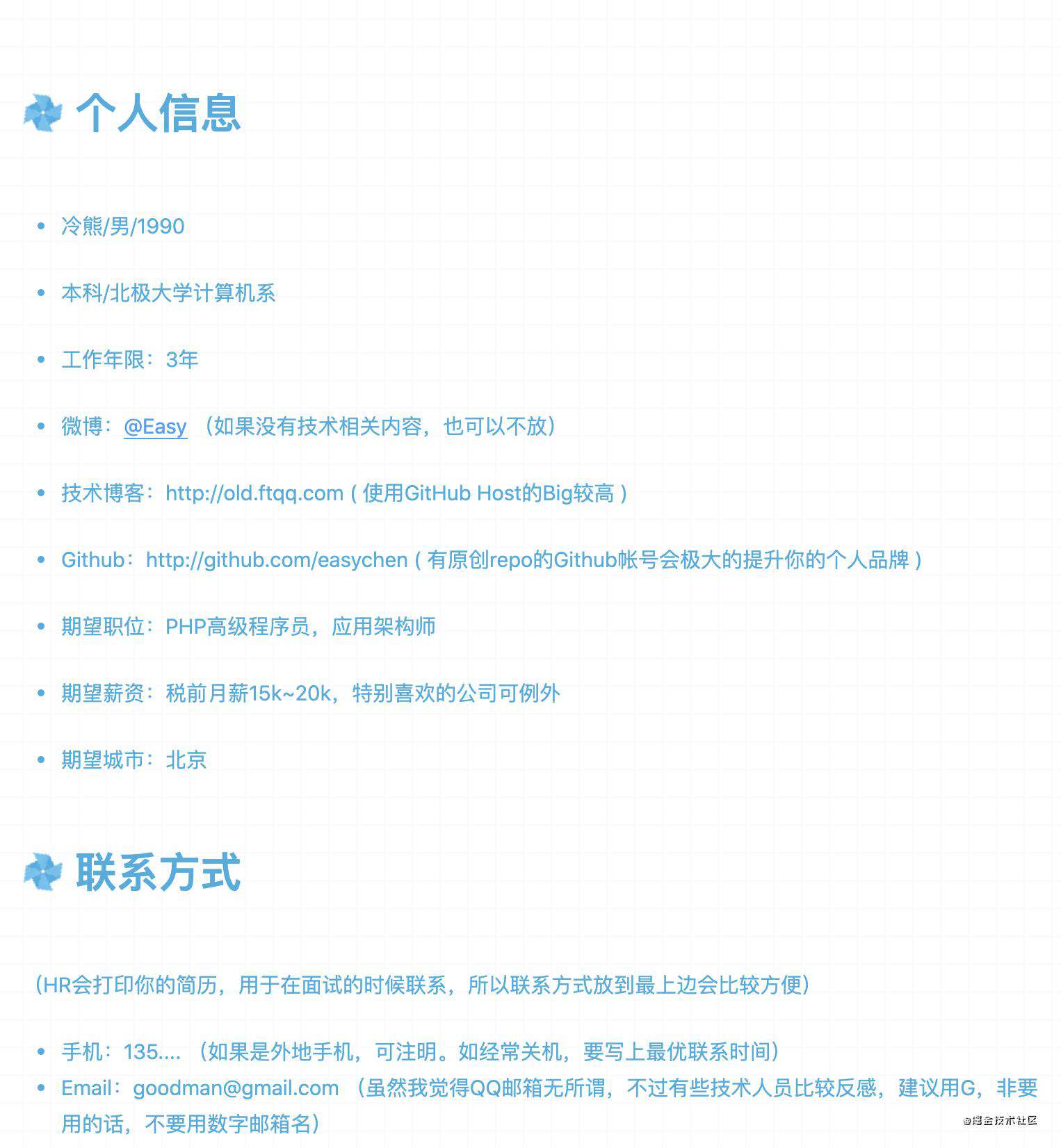 怎样用markdown写一份漂亮的简历?