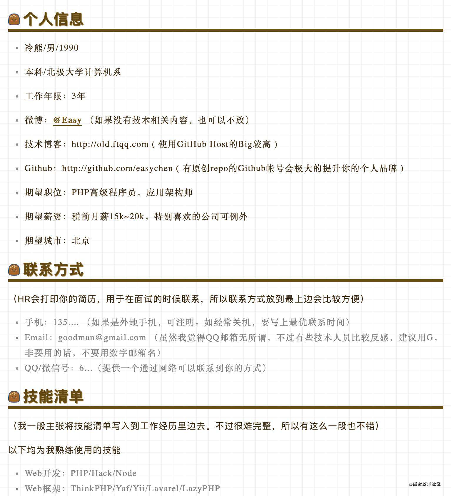 怎样用markdown写一份漂亮的简历?