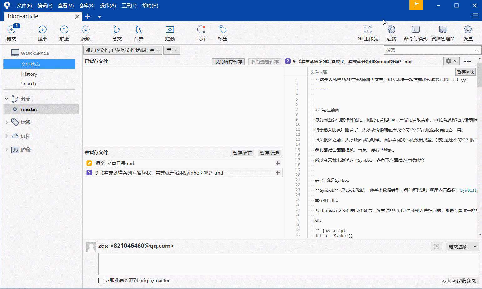 《前端工具系列》最好用的git可视化工具——SourceTree