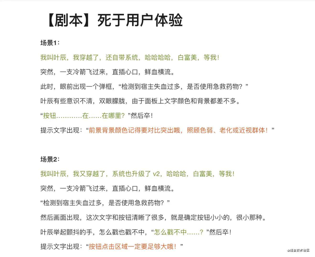 《死于用户体验》背后的故事