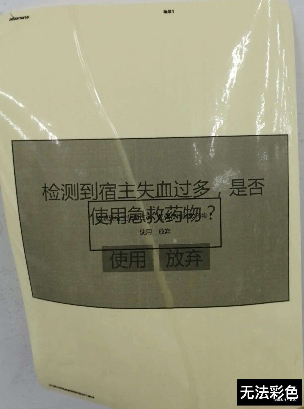 《死于用户体验》背后的故事