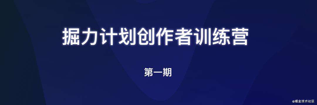 「掘力计划创作者训练营--引力计划」优秀学员名单公布！