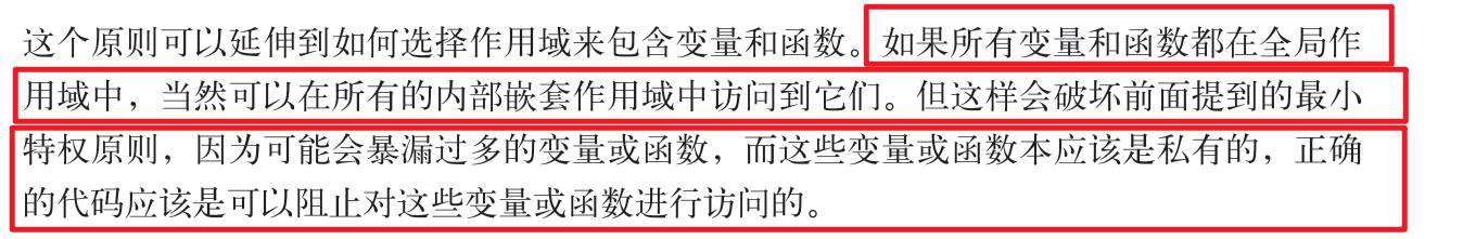 「注解」《你不知道的JavaScript（上卷）》第三章：函数作用域和块作用域