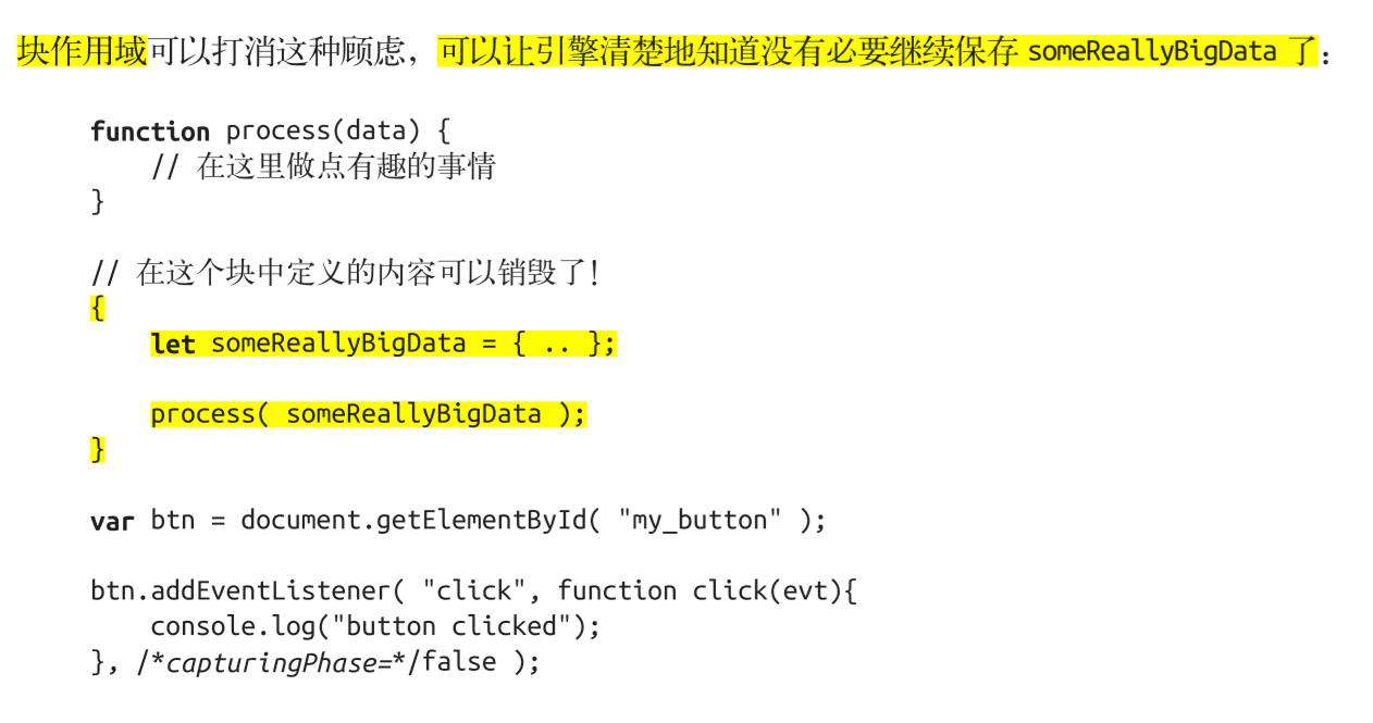 「注解」《你不知道的JavaScript（上卷）》第三章：函数作用域和块作用域