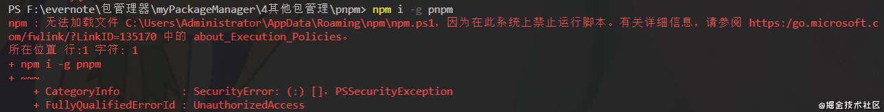 【采坑】安装pnpm总是不成功