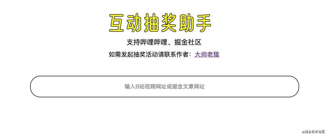 【本文可抽奖】爽！uniapp加uniCloud前后端一站式开发！记一个互动抽奖助手的诞生！