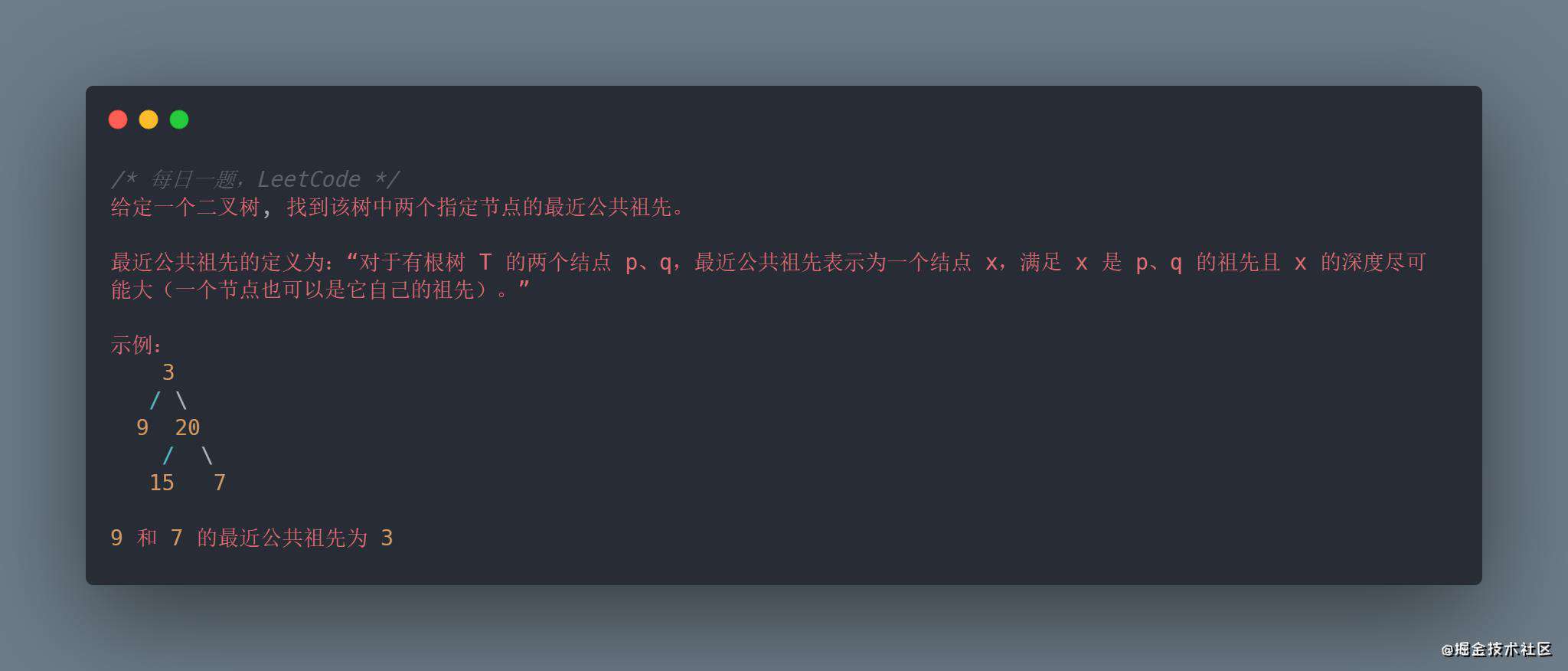 【Daily Interview】- 18 二叉树的最近公共祖先
