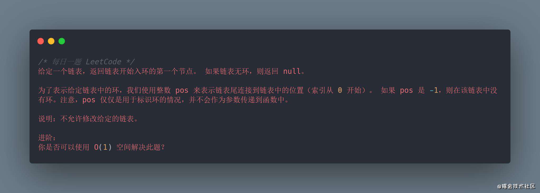 【Daily Interview】- 13 环形链表Ⅱ