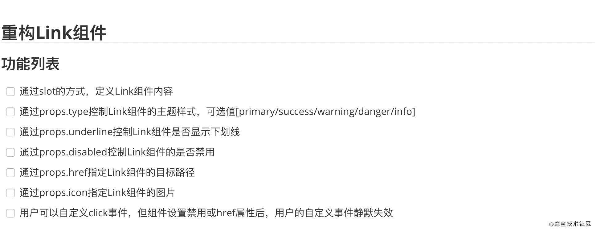 【element3-小哈喽参与日记】被摸手后，自己重写Link组件