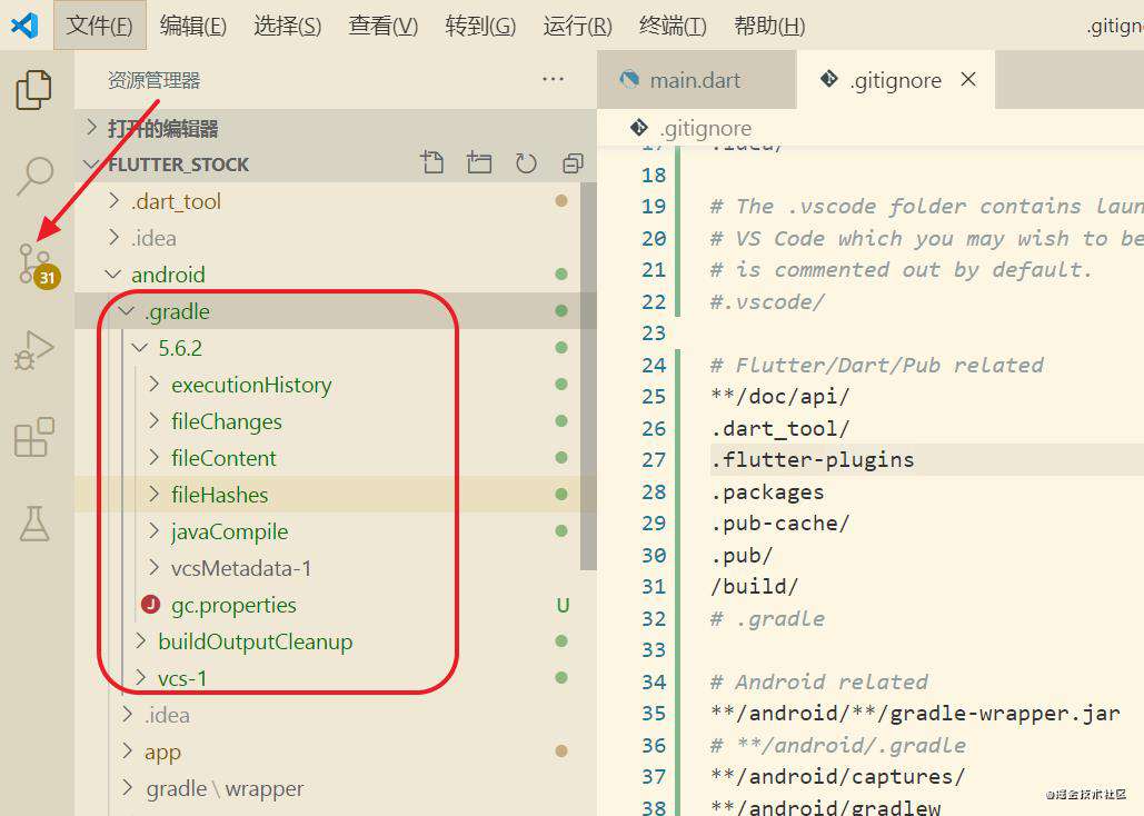 【flutter环境】设置git忽略文件-实用技能