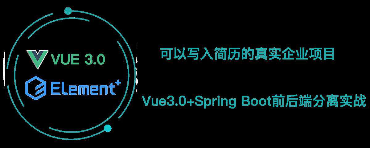 【建议收藏】缺少 Vue3 和 Spring Boot 的实战项目经验？我这儿有啊！