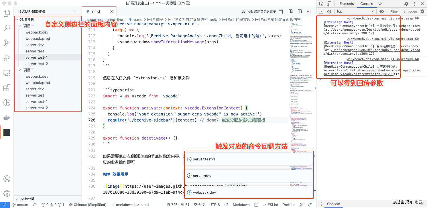 【KT】vscode插件开发例子系列（二）