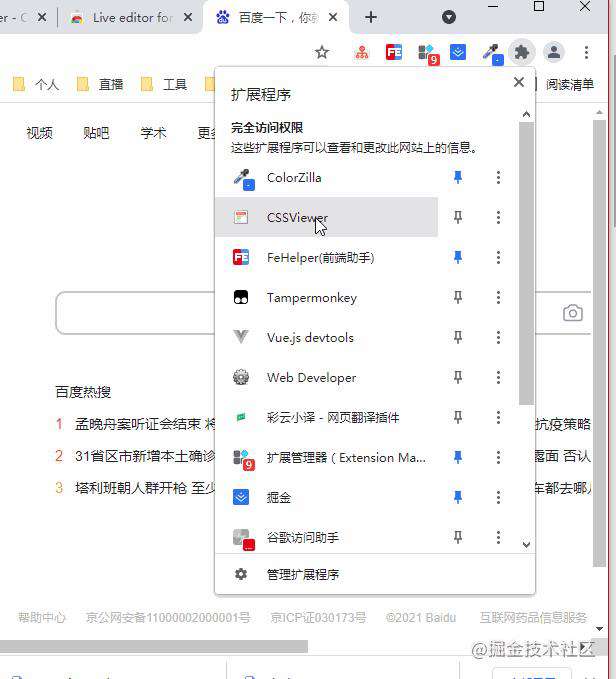 【利器篇】35+精选chrome插件，含15+前端插件，总有一款值得你停留