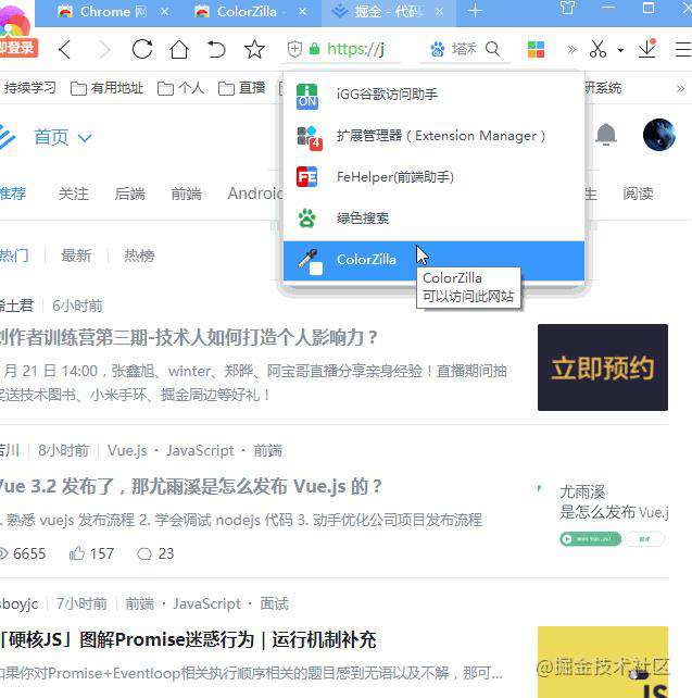 【利器篇】35+精选chrome插件，含15+前端插件，总有一款值得你停留