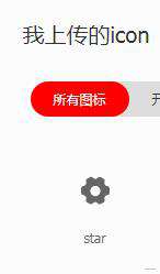 【摸鱼篇】使用 AI 将 png、jpg 图片 转为 svg 并上传到 iconfont 进行使用