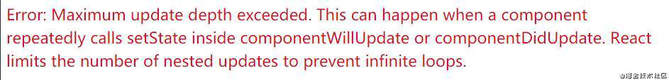 【react】报错：Maximum update depth exceeded