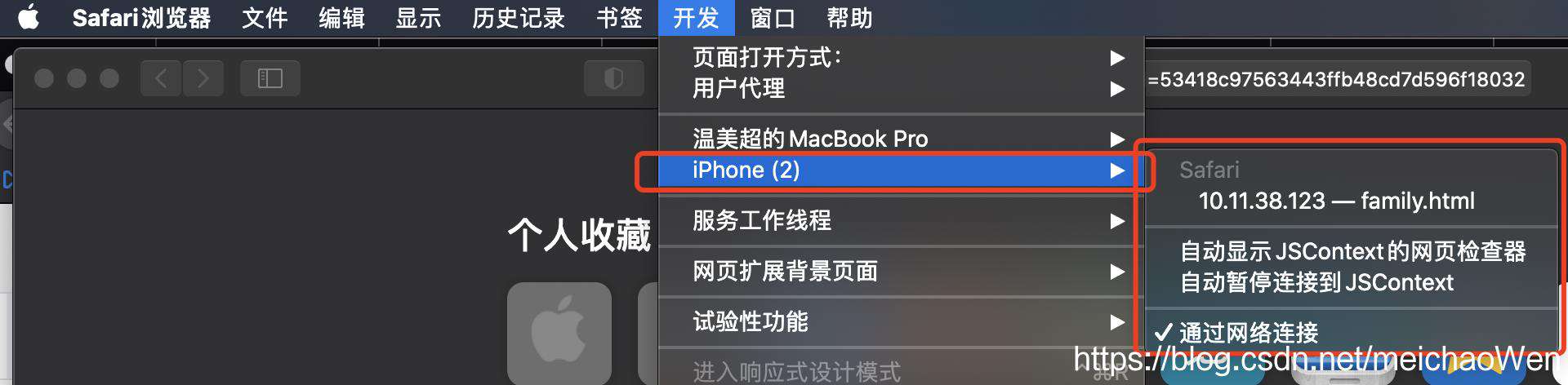 【Safari】如何利用Safari浏览器，调试移动端的页面bug