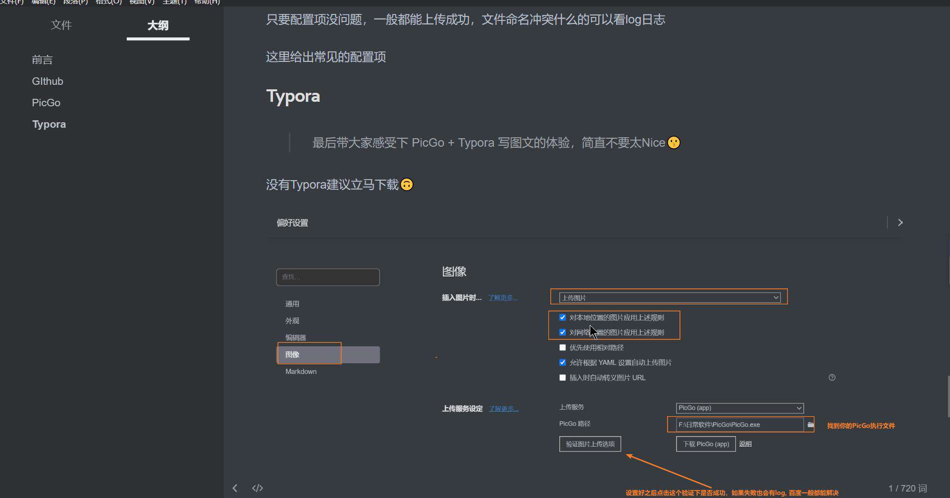 【事无巨细】解决你一篇文章发布多平台上传图片的烦恼