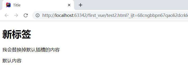【Vue学习（二）组件和插槽】