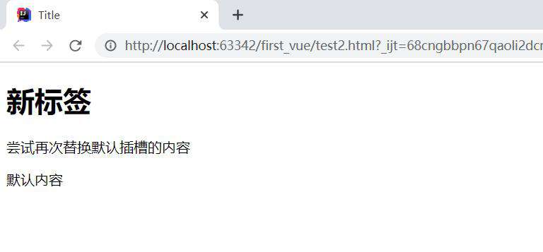 【Vue学习（二）组件和插槽】