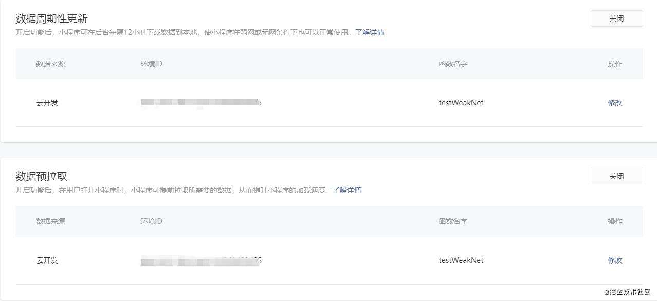 【小程序云函数】数据周期性更新&数据预拉取踩坑