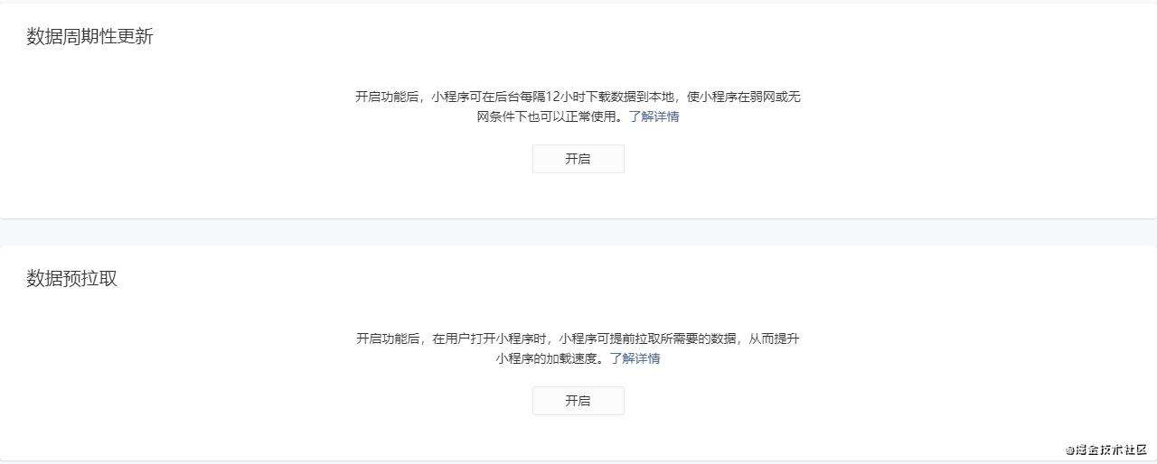 【小程序云函数】数据周期性更新&数据预拉取踩坑