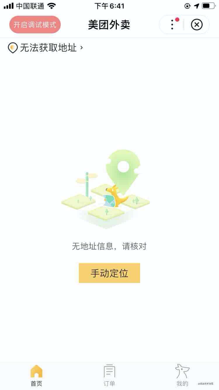 【最佳实践】小程序重点场景异常处理（一）